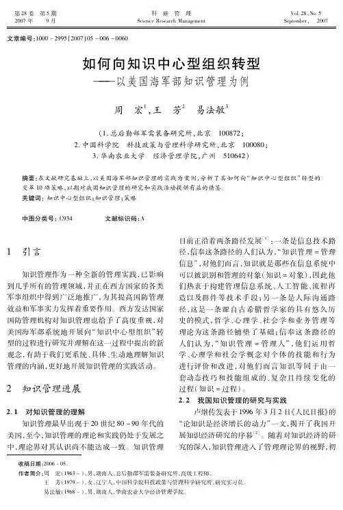 如何向知识中心型组织转型+——以美国海军部知识管理为例