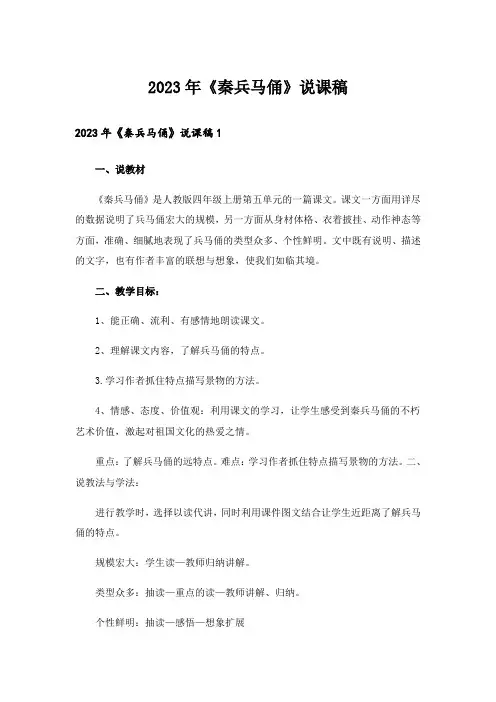 2023年《秦兵马俑》说课稿_1