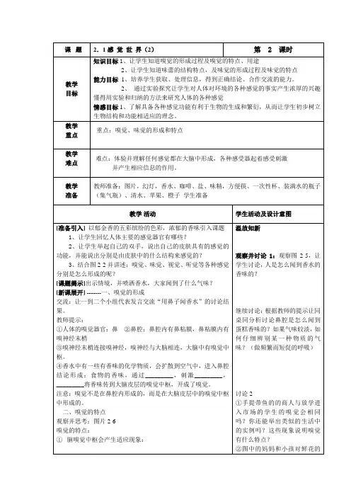 浙教版七年级科学下册2.1感觉世界第二课时教案
