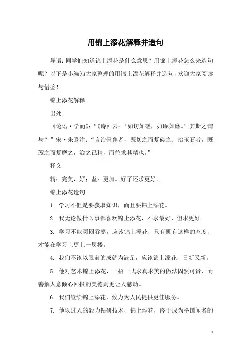 用锦上添花解释并造句