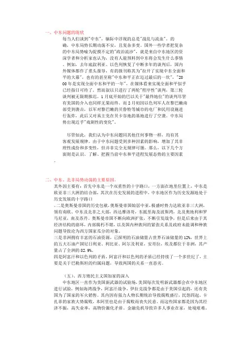 中东问题