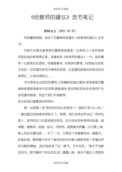 教育专著读书笔记之欧阳家百创编