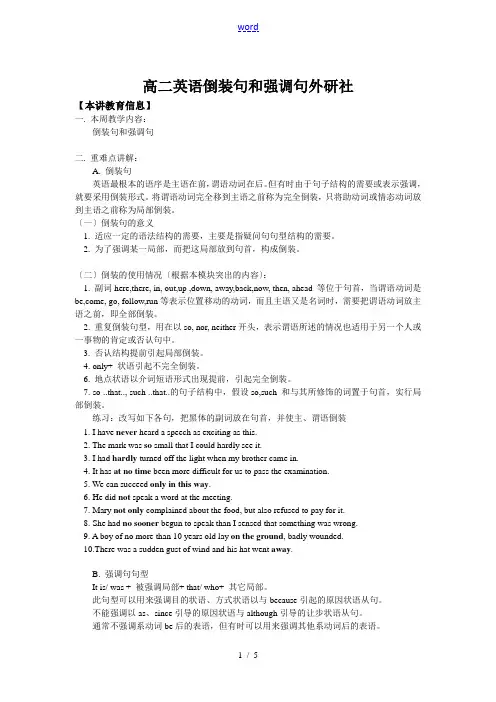 高二英语倒装句和强调句外研社知识精讲