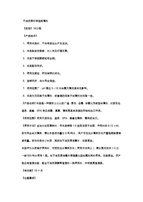 环保型除藻剂使用说明书