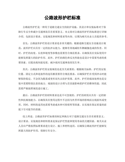 公路波形护栏标准