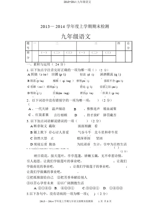 2013-2014九年级语文