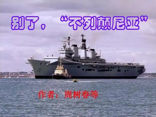 别了不列颠尼亚