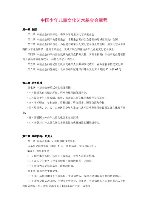 中国少年儿童文化艺术基金会章程