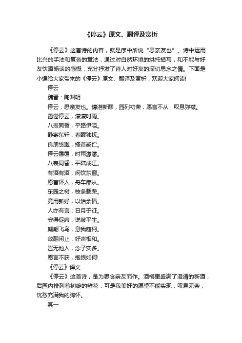 《停云》原文、翻译及赏析