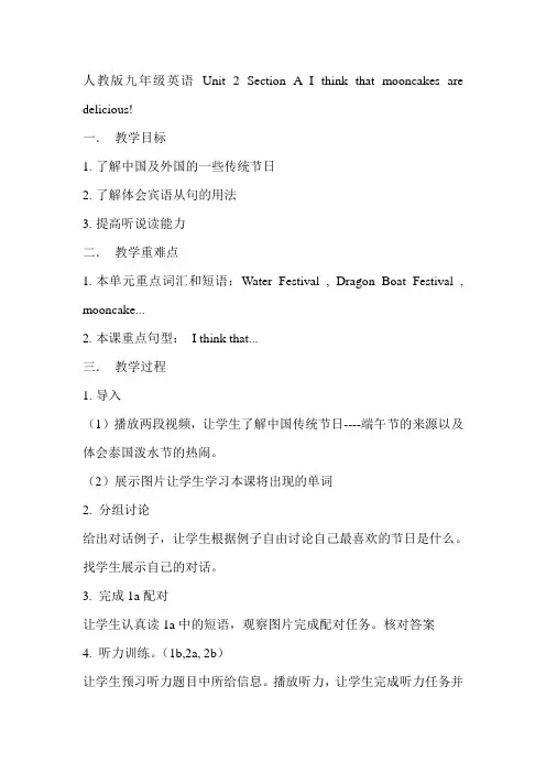 英语人教版九年级全册Unit2 Section A教学设计