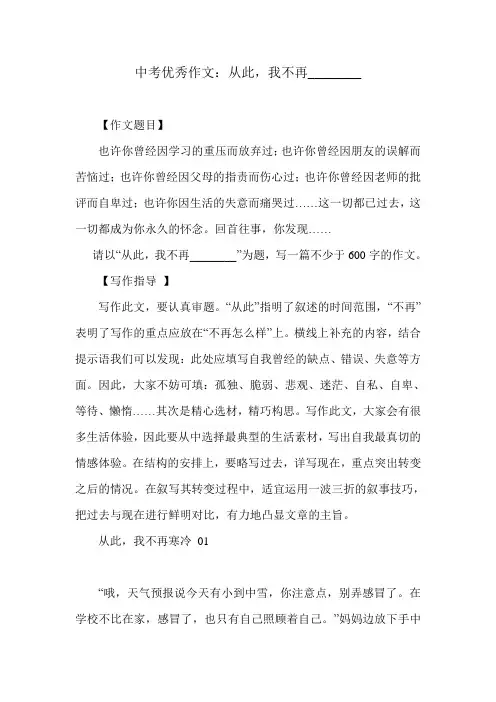 中考优秀作文：从此,我不再________