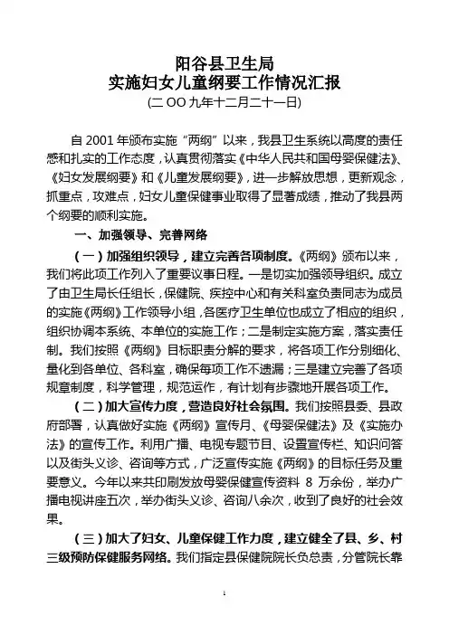 卫生局两纲汇报20091121
