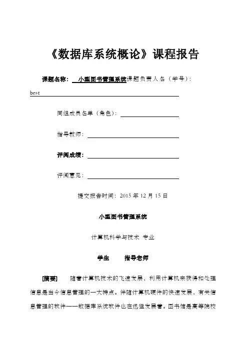 Java图书馆管理系统附全代码课程设计报告