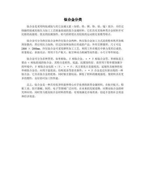 钛合金分类
