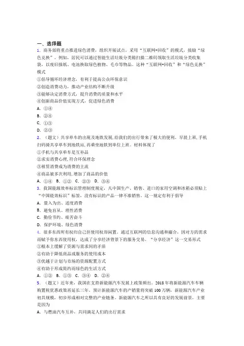 新最新时事政治—保护环境绿色消费的难题汇编及答案解析