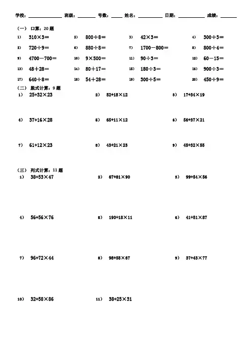 三年级上册数学口算笔算脱式竖式运算天天练
