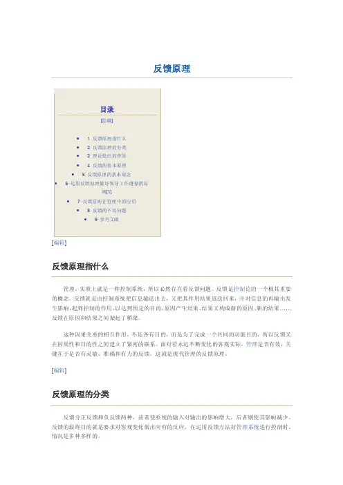 反馈原理——精选推荐