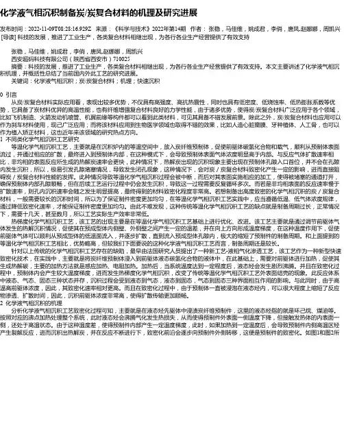 化学液气相沉积制备炭_炭复合材料的机理及研究进展