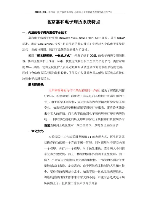 HC3I下载-嘉和电子病历系统功能特点介绍