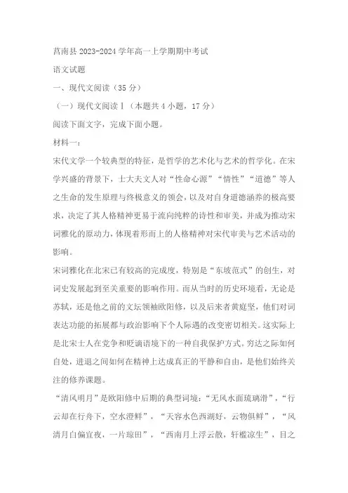 山东省临沂市莒南县2023-2024学年高一上学期期中考试语文试题(含答案)