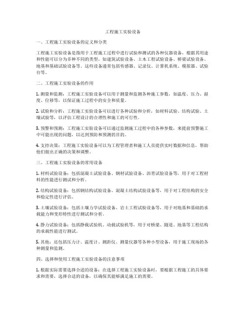 工程施工实验设备