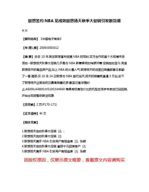 联想签约NBA见成效联想扬天秋季大促销引发断货潮