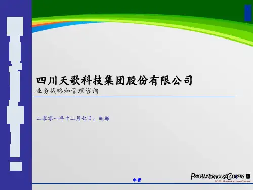 生产计划的制定流程(ppt 60页)