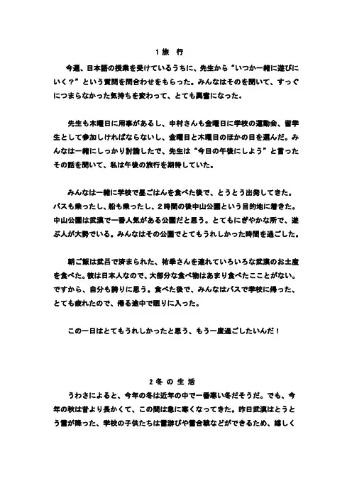 大家的新日语      短篇作文六篇