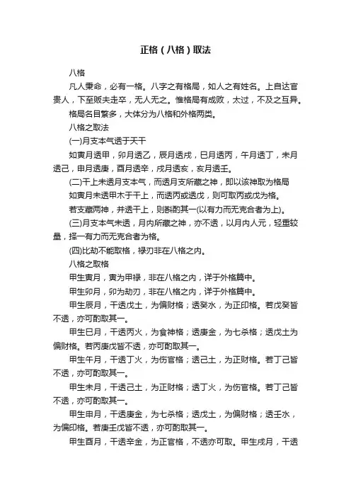 正格（八格）取法