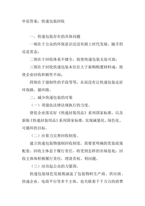 申论答案快递包装回收