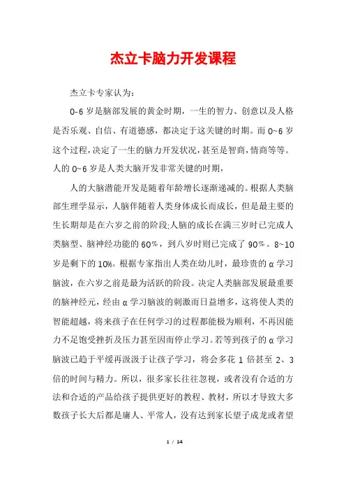 杰立卡脑力开发课程