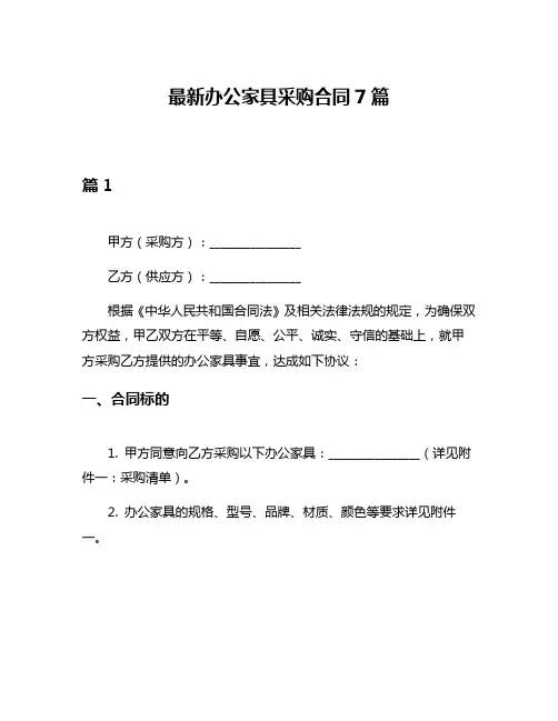 最新办公家具采购合同7篇