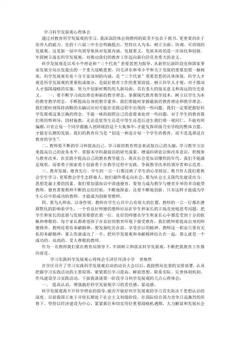 学习科学发展观心得体会 (1500字)