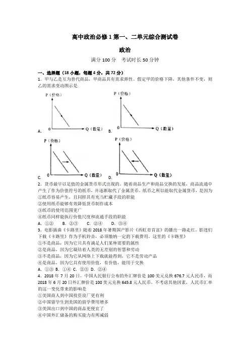 人教版高中政治必修1第一、二单元综合测试卷