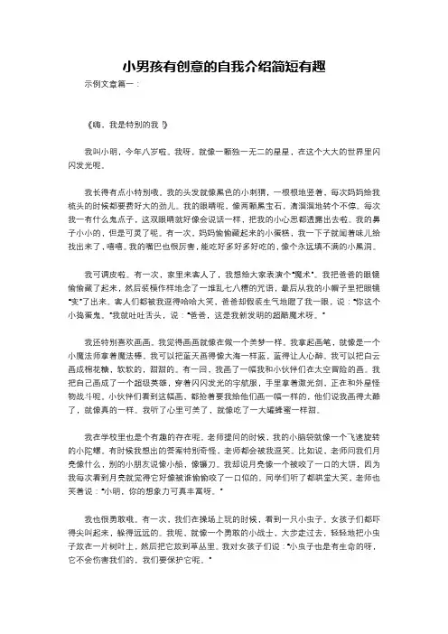小男孩有创意的自我介绍简短有趣