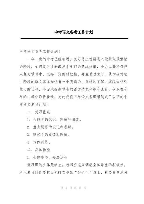 中考语文备考工作计划