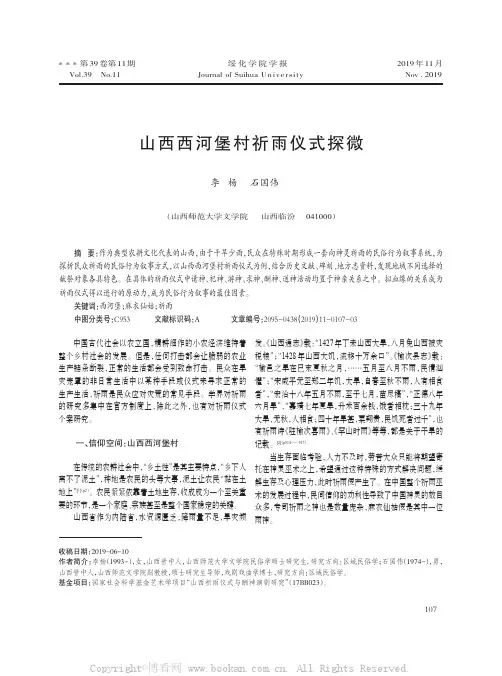 山西西河堡村祈雨仪式探微
