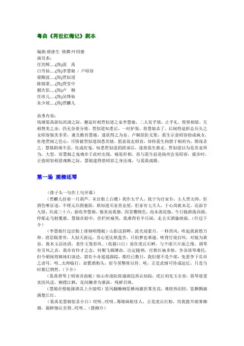 再世红梅记剧本