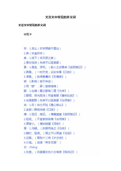 文言文中常见的多义词