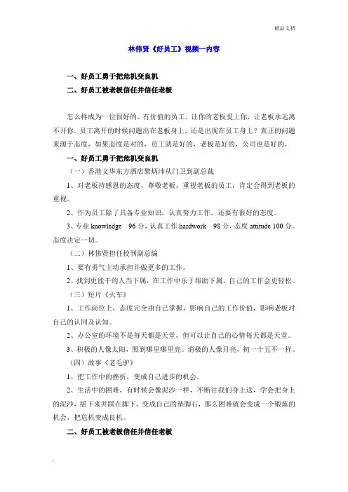 《好员工》视频全部培训学习内容