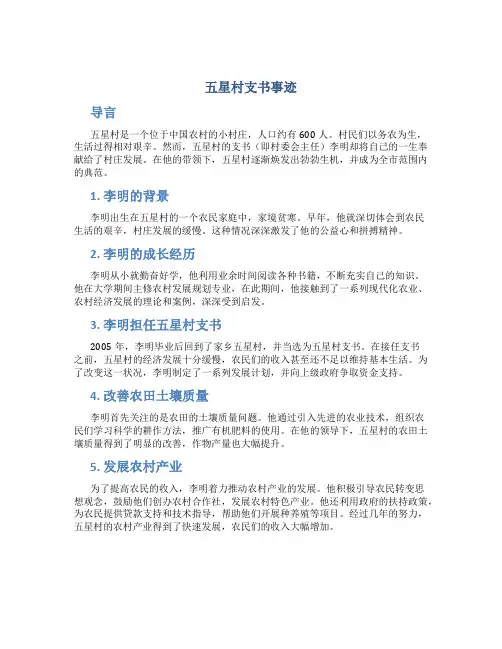 五星村支书事迹