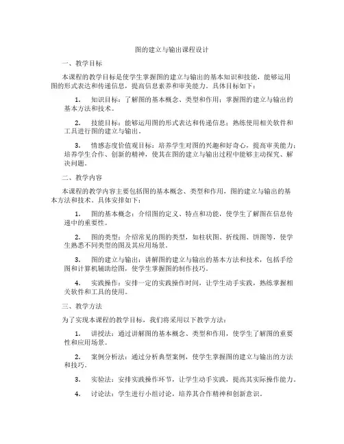 图的建立与输出课程设计