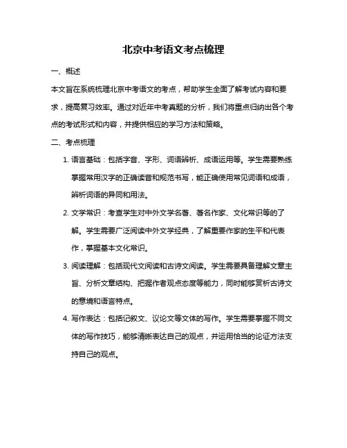 北京中考语文考点梳理