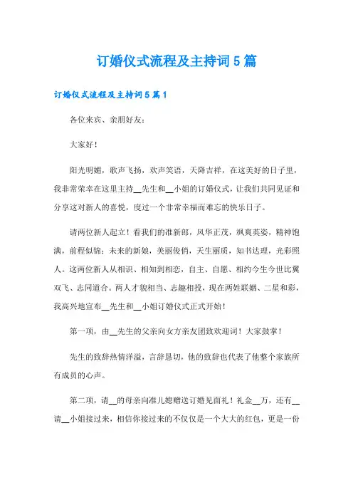 订婚仪式流程及主持词5篇