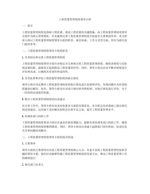 工程质量管理制度领导小组