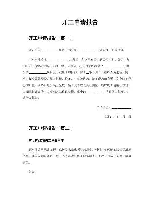 开工申请报告