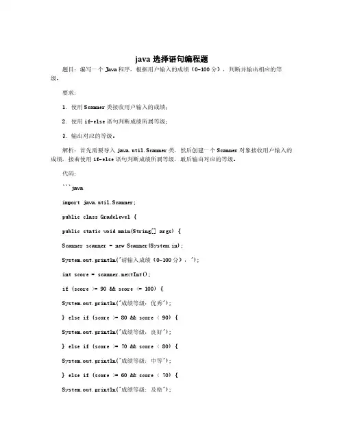 java选择语句编程题