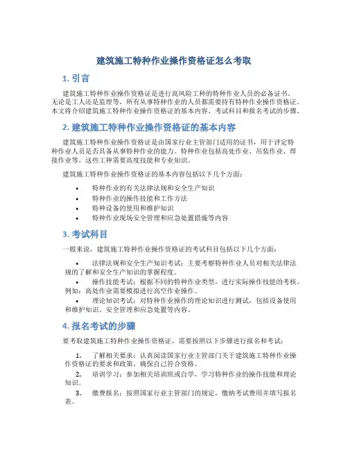 建筑施工特种作业操作资格证怎么考取