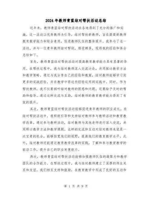 2024年教师青蓝结对帮扶活动总结(二篇)