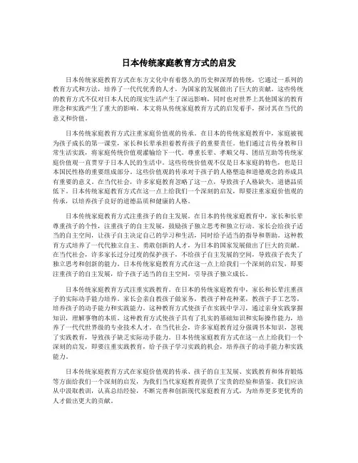 日本传统家庭教育方式的启发